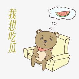 小熊吃瓜相片大全